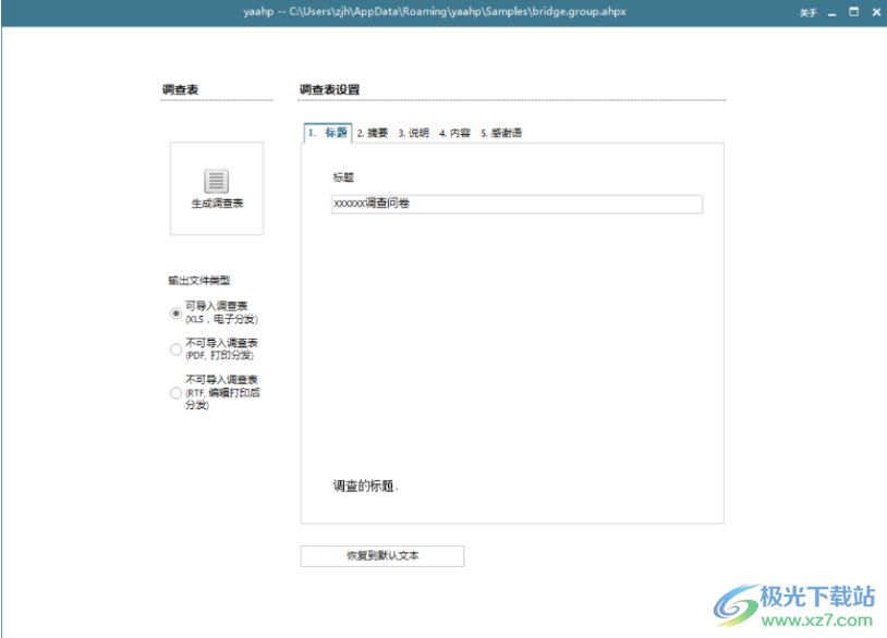 yaahp(层次分析法软件)