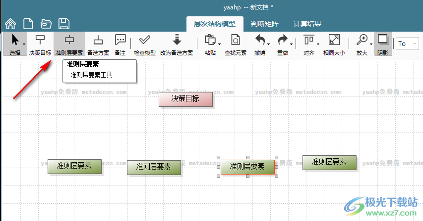 yaahp(层次分析法软件)