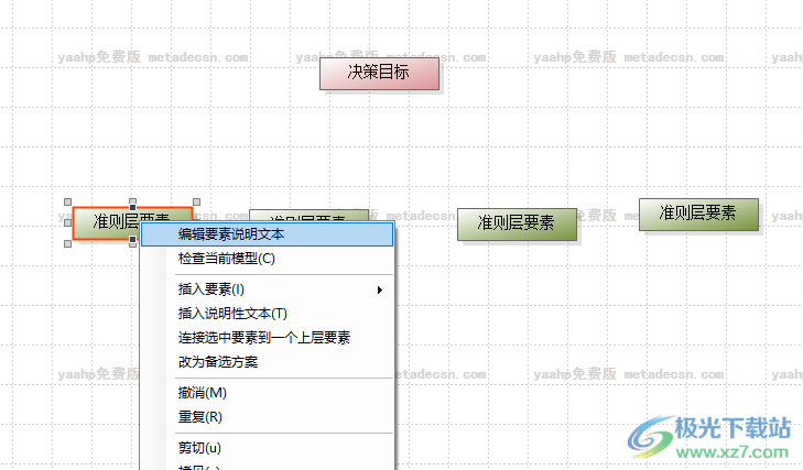 yaahp(层次分析法软件)