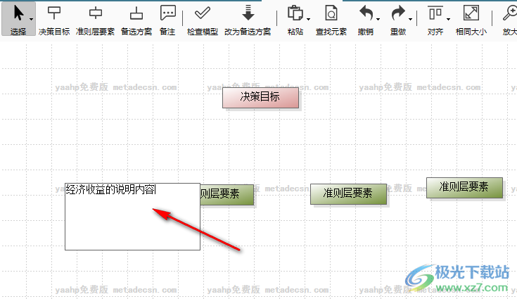yaahp(层次分析法软件)