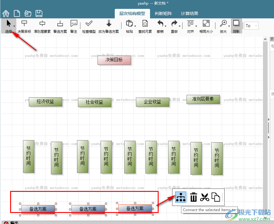 yaahp(层次分析法软件)