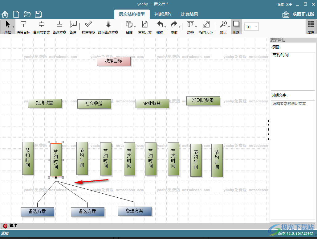 yaahp(层次分析法软件)