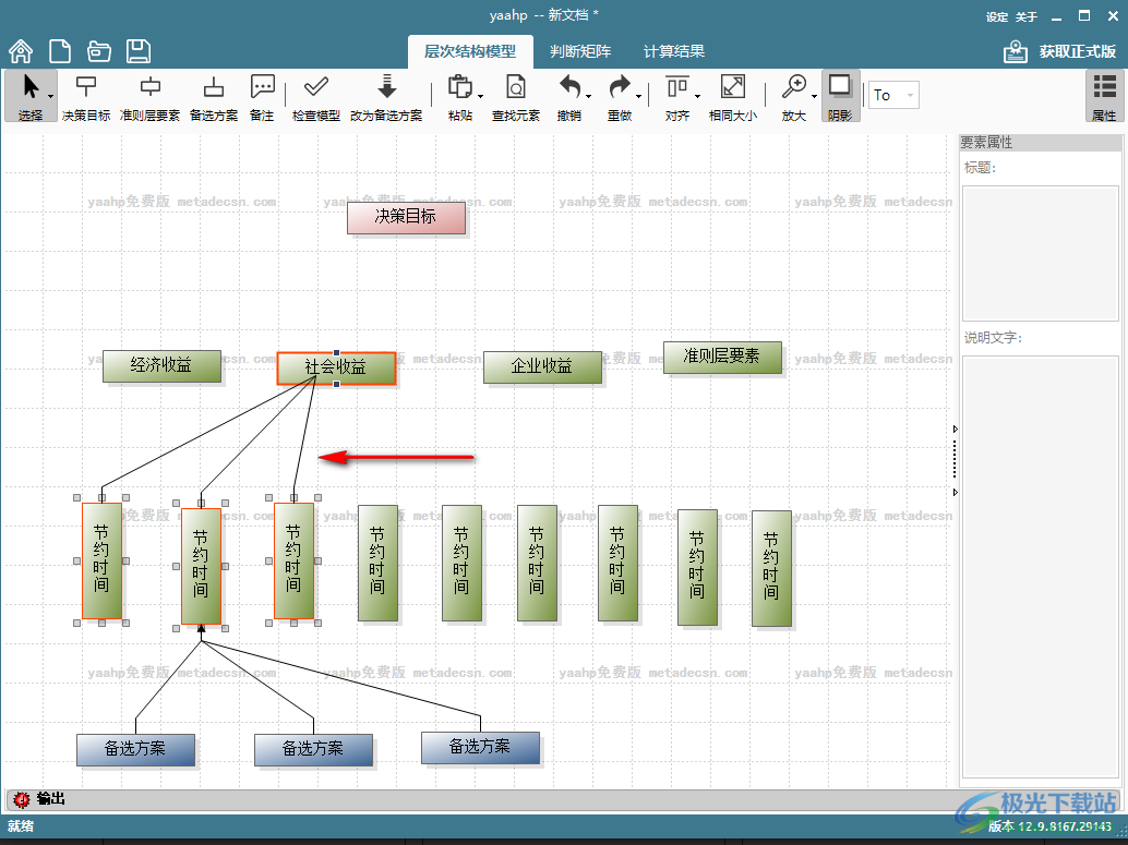 yaahp(层次分析法软件)