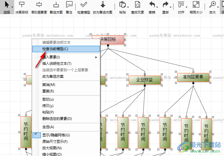yaahp(层次分析法软件)