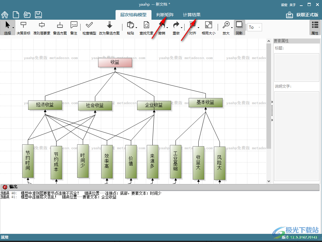 yaahp(层次分析法软件)