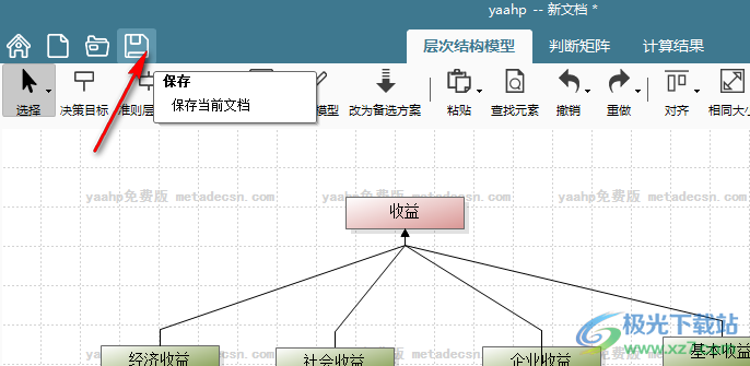 yaahp(层次分析法软件)