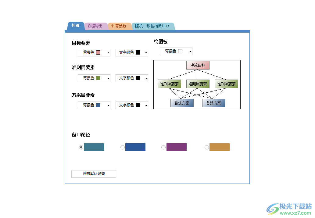 yaahp(层次分析法软件)