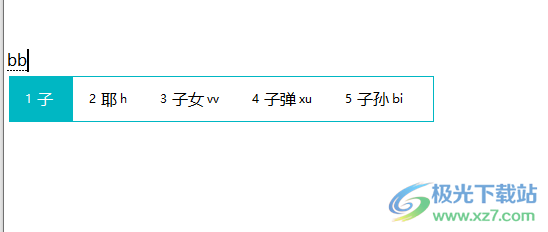 花儿五笔输入法