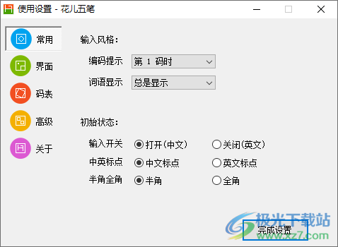 花儿五笔输入法