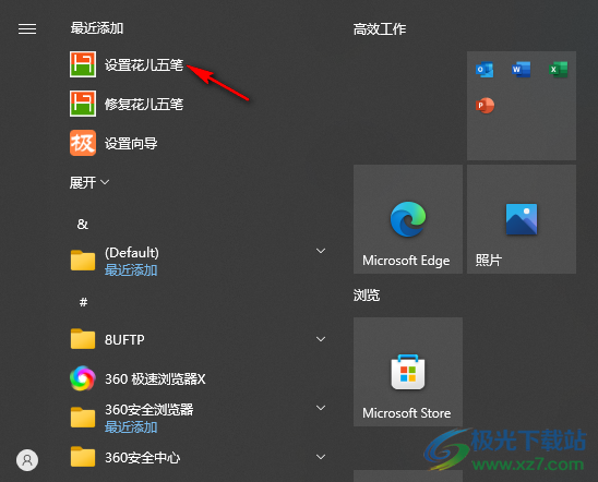 花儿五笔输入法