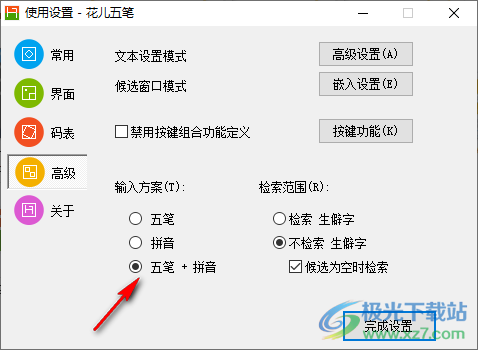 花儿五笔输入法