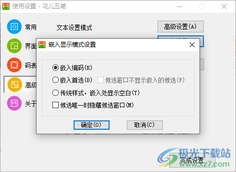 花儿五笔输入法