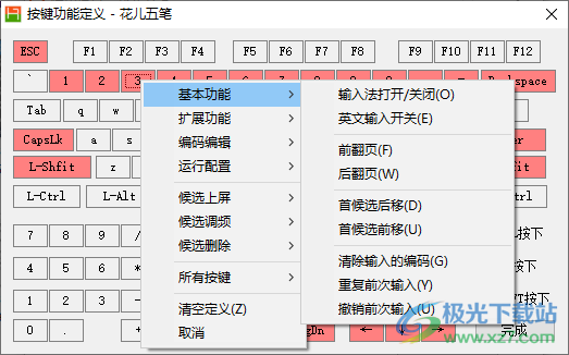 花儿五笔输入法