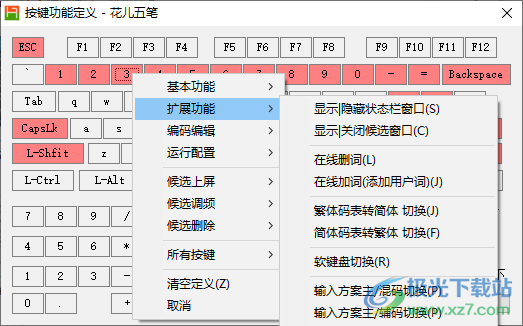 花儿五笔输入法
