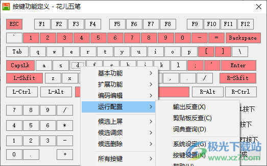 花儿五笔输入法