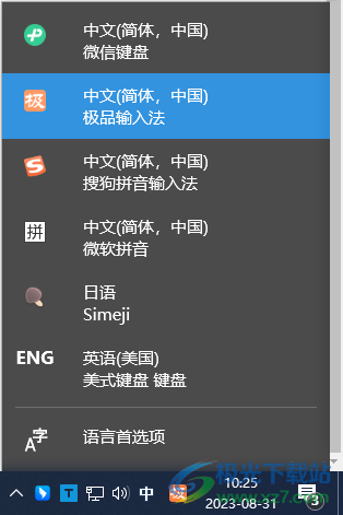 极品输入法电脑版下载-极品输入法v2.2 正式版