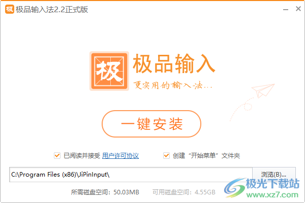 极品输入法电脑版