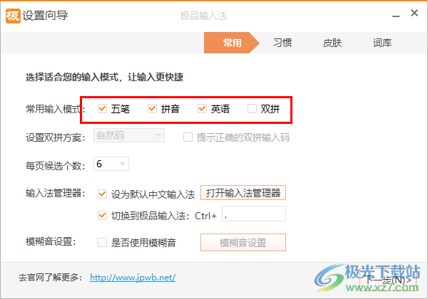 极品输入法电脑版