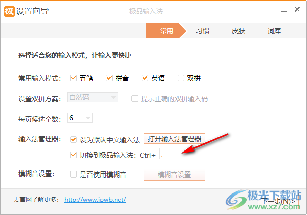 极品输入法电脑版