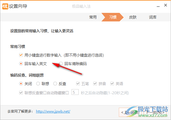 极品输入法电脑版