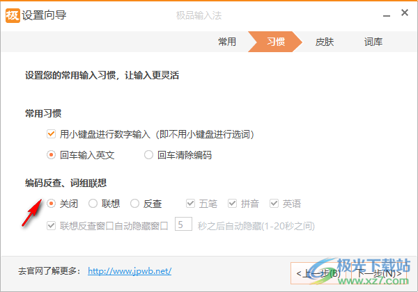 极品输入法电脑版