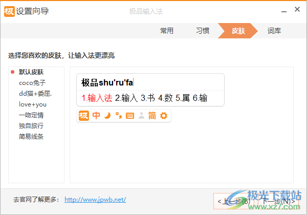 极品输入法电脑版