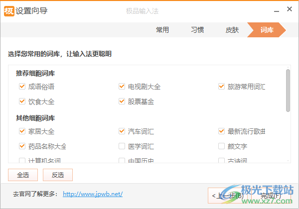 极品输入法电脑版
