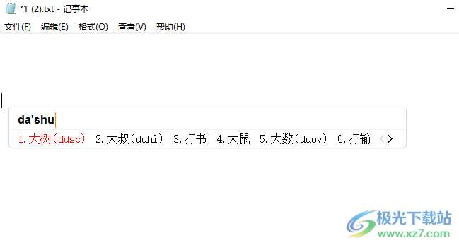 极品输入法电脑版
