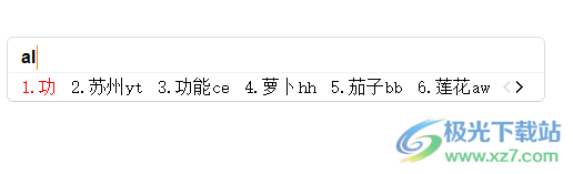 极品输入法电脑版