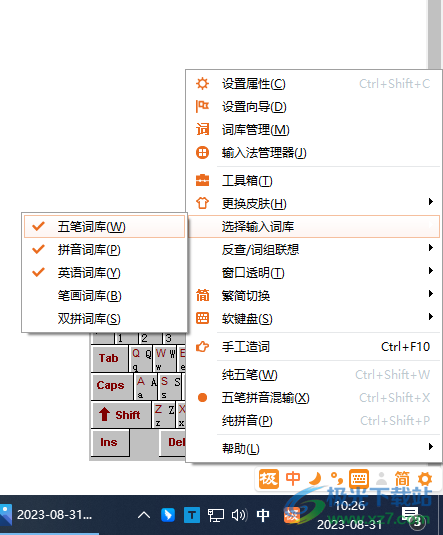 极品输入法电脑版