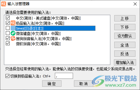极品输入法电脑版