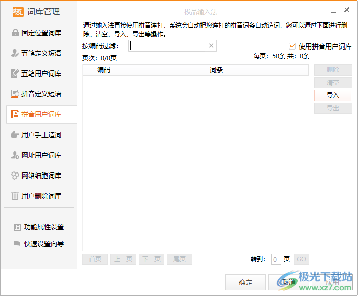 极品输入法电脑版