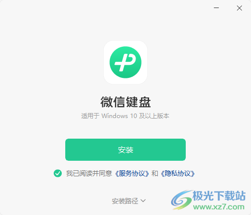 微信键盘pc端