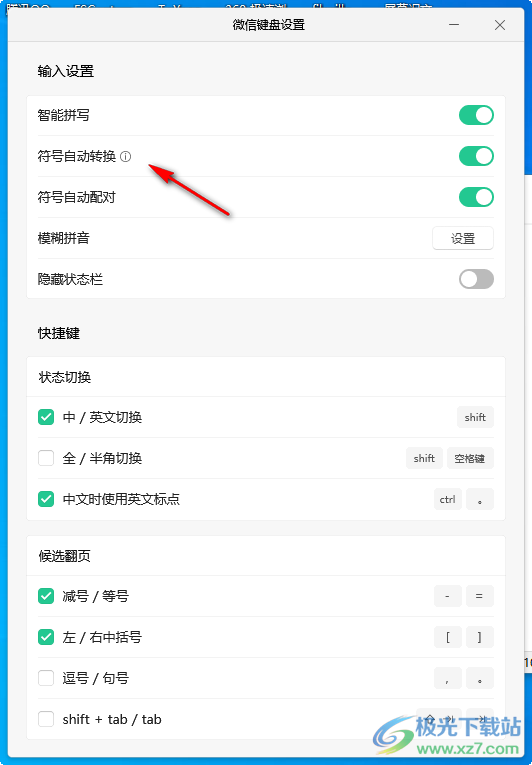 微信键盘pc端