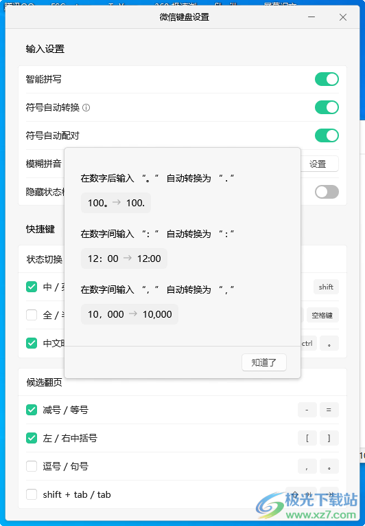 微信键盘pc端