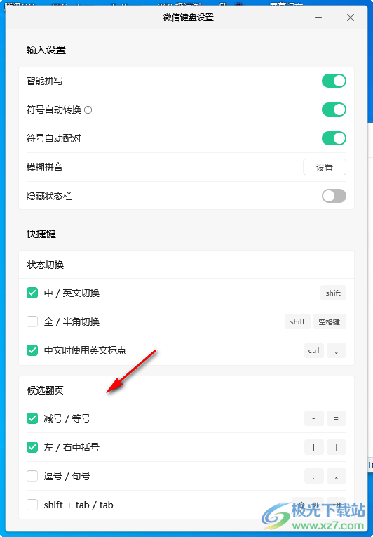 微信键盘pc端