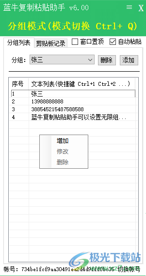 蓝牛复制粘贴助手