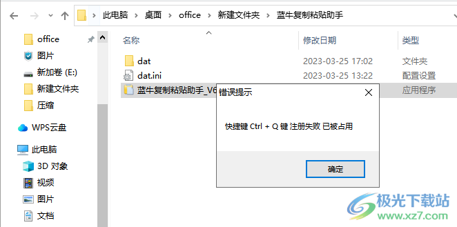 蓝牛复制粘贴助手