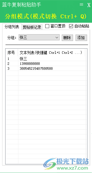 蓝牛复制粘贴助手