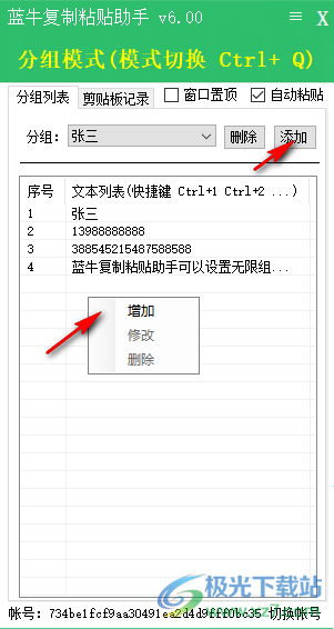 蓝牛复制粘贴助手