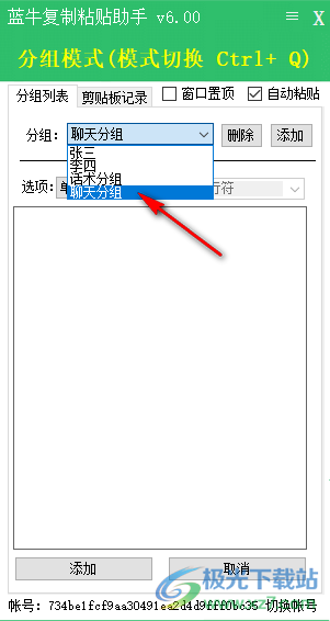 蓝牛复制粘贴助手