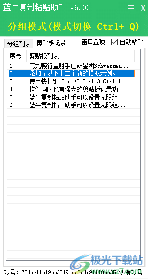 蓝牛复制粘贴助手
