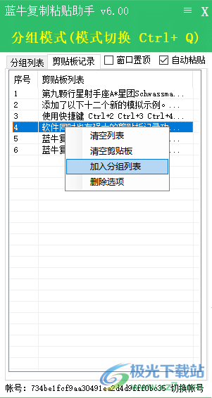 蓝牛复制粘贴助手