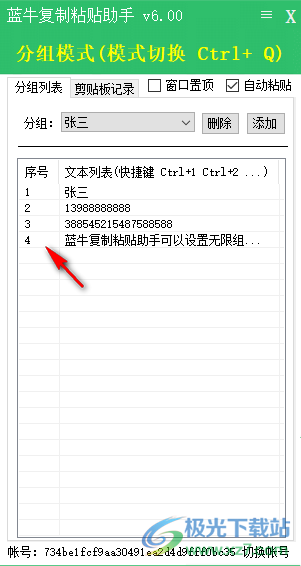 蓝牛复制粘贴助手
