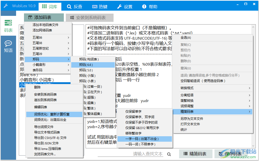 WubiLex(五笔词库码表)