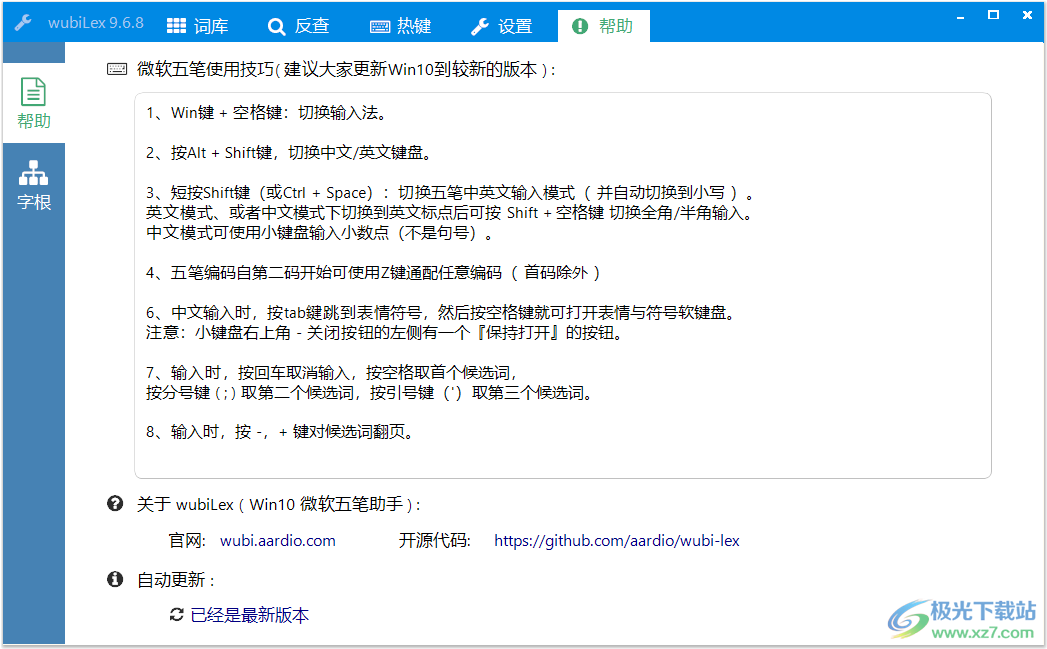 WubiLex(五笔词库码表)