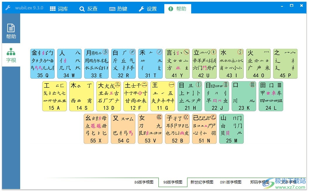 WubiLex(五笔词库码表)