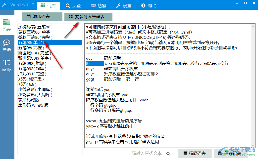 WubiLex(五笔词库码表)