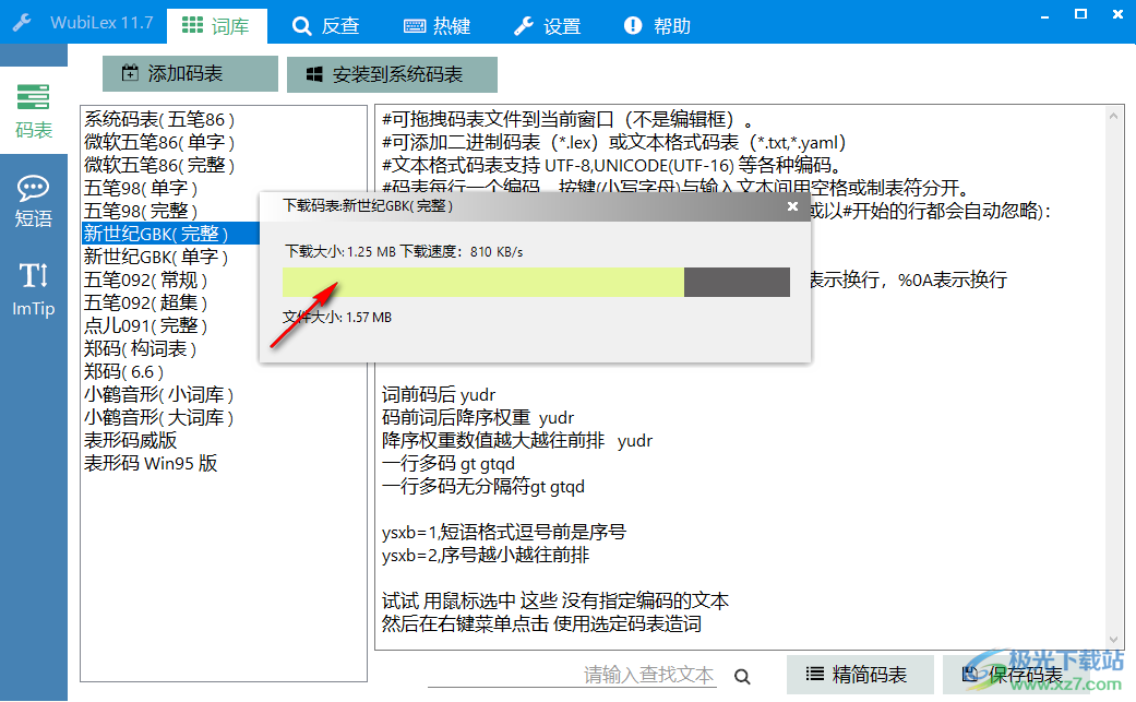 WubiLex(五笔词库码表)