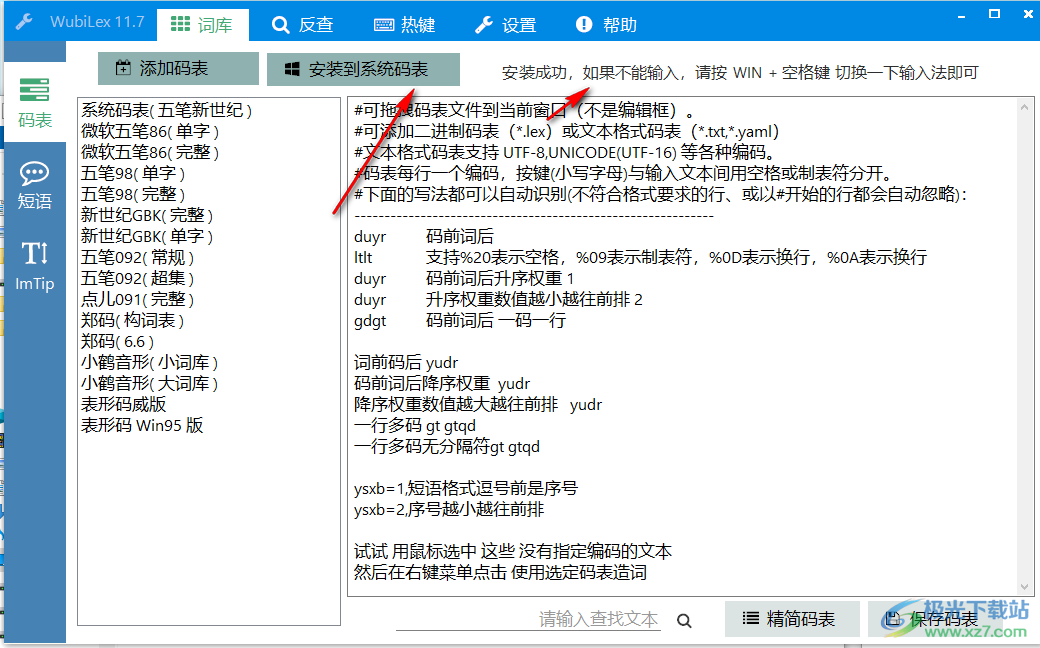 WubiLex(五笔词库码表)